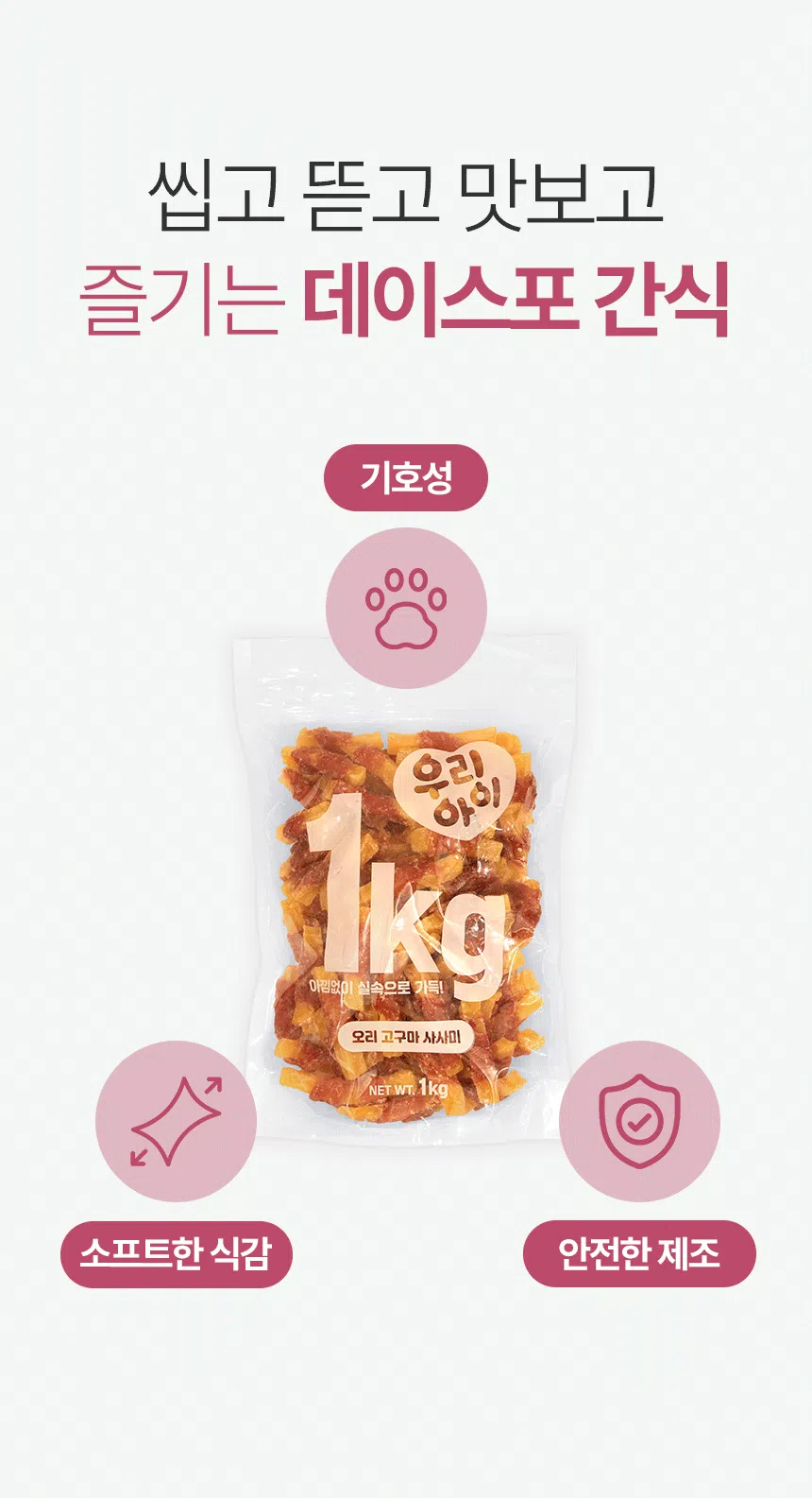 [NEW신상][무료배송] 데이스포 독 우리아이 오리 고구마 사사미 1kg 3번째
