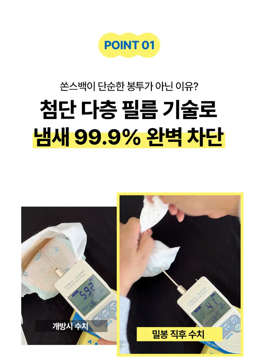 [NEW신상]쏜쓰백 똥냄새 차단 봉투 XS-XL 7번째