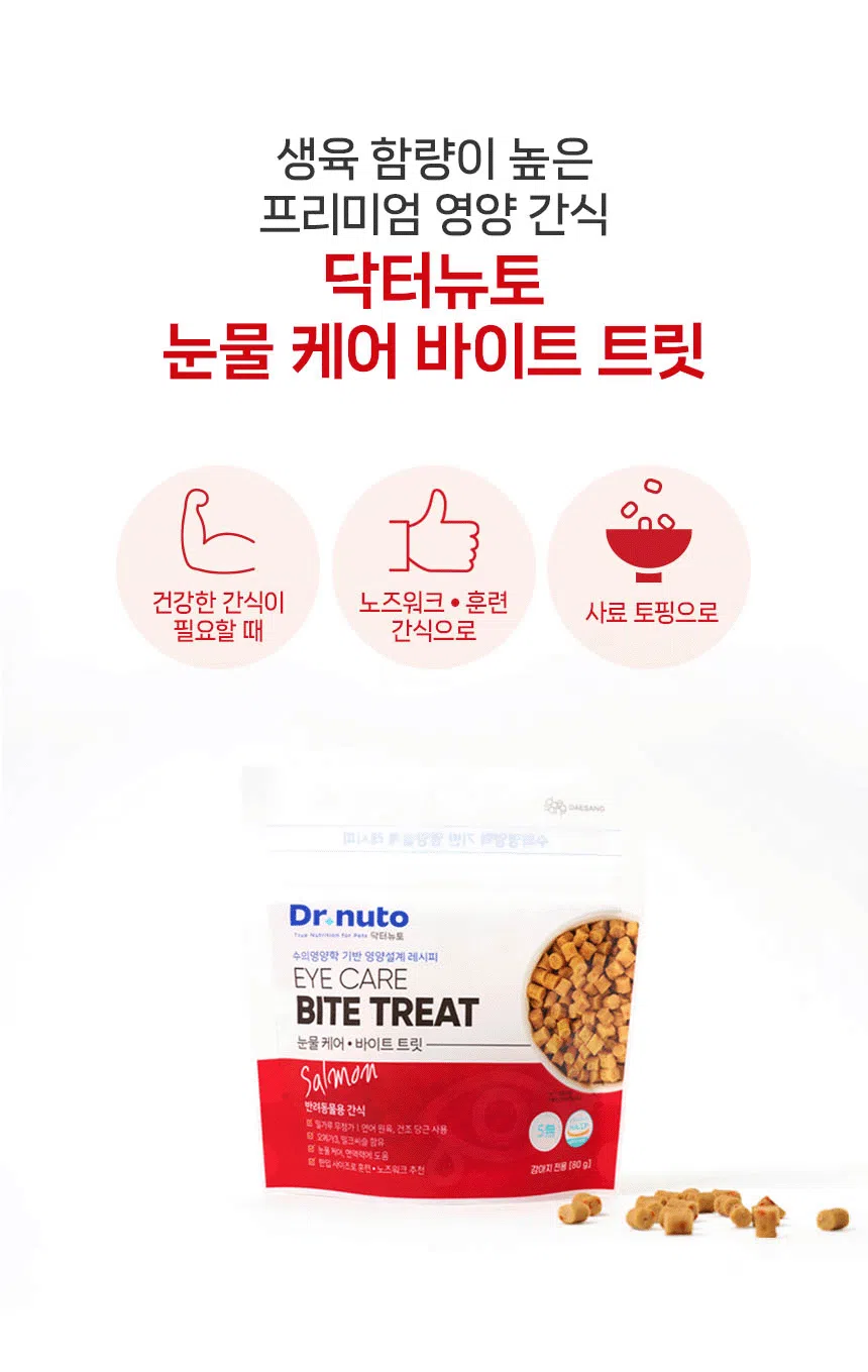 [무료배송][5개] 닥터뉴토 독 눈물케어 바이트 트릿 연어 80g 17번째