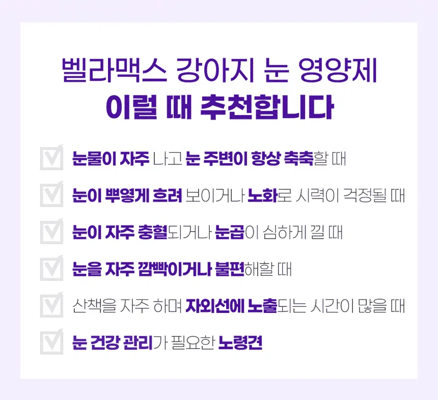 [무료배송] SBS TV 동물농장 수의사 벨라맥스 트릿 2종 세트 관절+눈 영양제 26번째