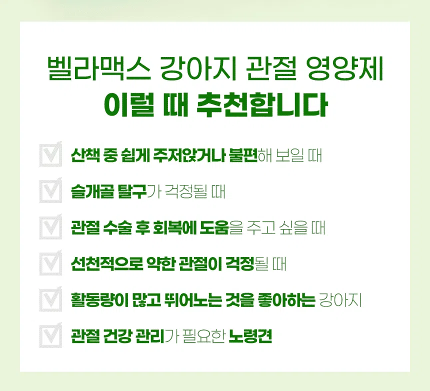 [무료배송] SBS TV 동물농장 수의사 벨라맥스 트릿 2종 세트 관절+눈 영양제 13번째