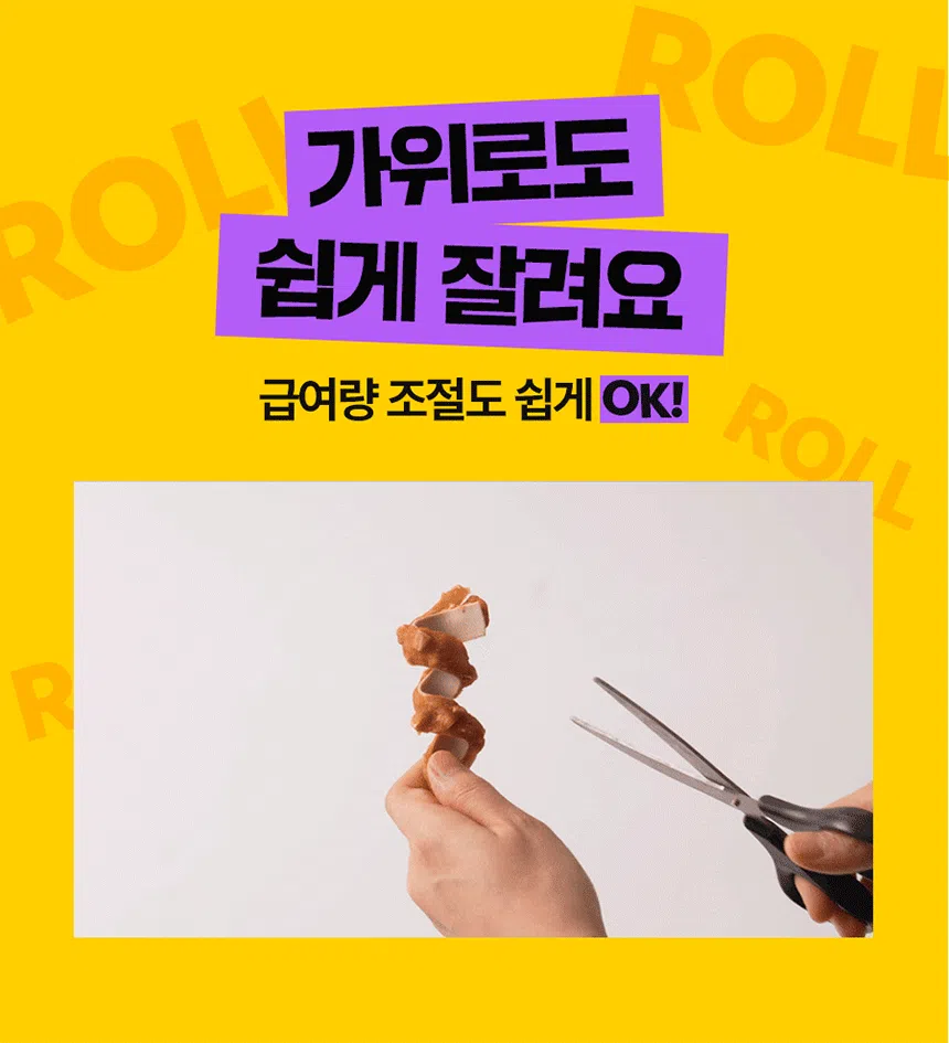 [NEW신상] [무료배송] 개님의상점 개님의과자 롤롤이(덕롤) 육포+채소껌+리얼코코넛 콤보간식 140g 9번째