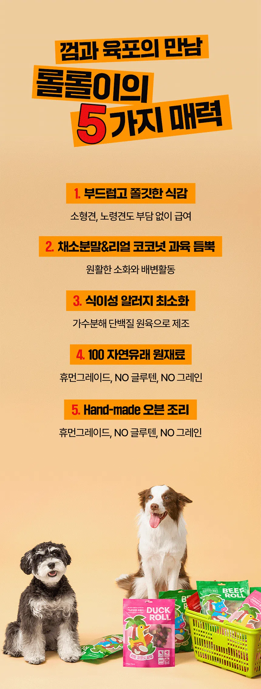 [NEW신상] [무료배송] 개님의상점 개님의과자 롤롤이(덕롤) 육포+채소껌+리얼코코넛 콤보간식 140g 6번째