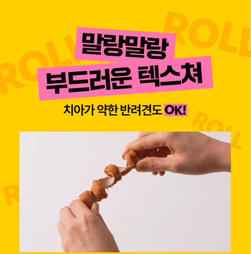 [NEW신상] [무료배송] 개님의상점 개님의과자 롤롤이(치킨롤) 육포+채소껌+리얼코코넛 콤보간식 140g 8번째