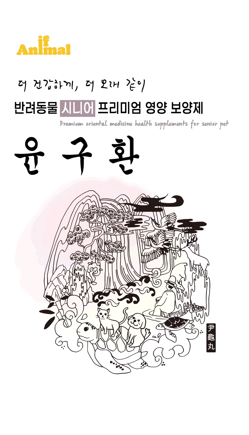 [NEW신상] [무료배송] 이프애니멀 윤구환 시니어 30일분 1번째