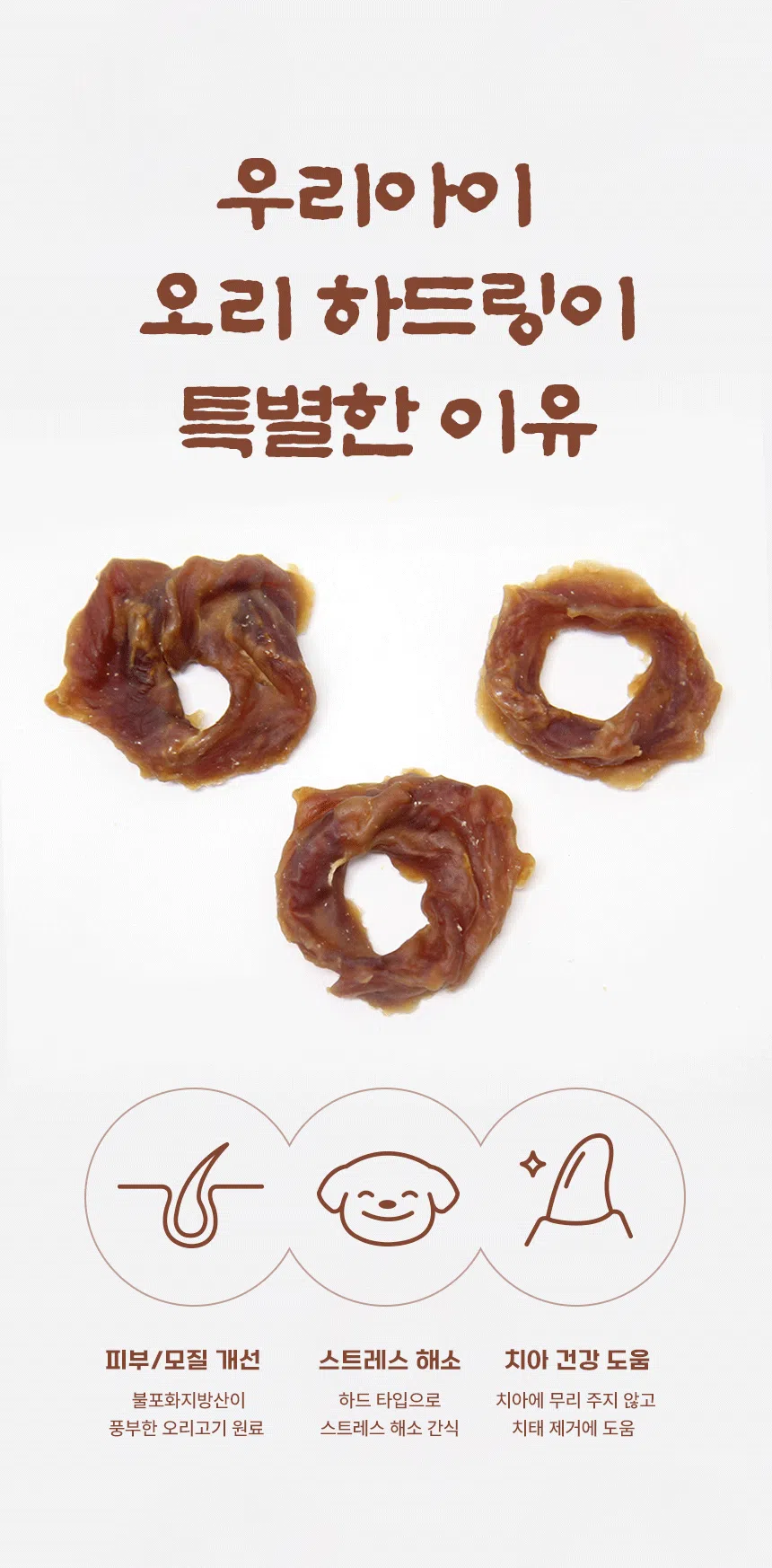 [NEW신상] [무료배송] 데이스포 독 우리아이 오리 하드링 1kg 6번째