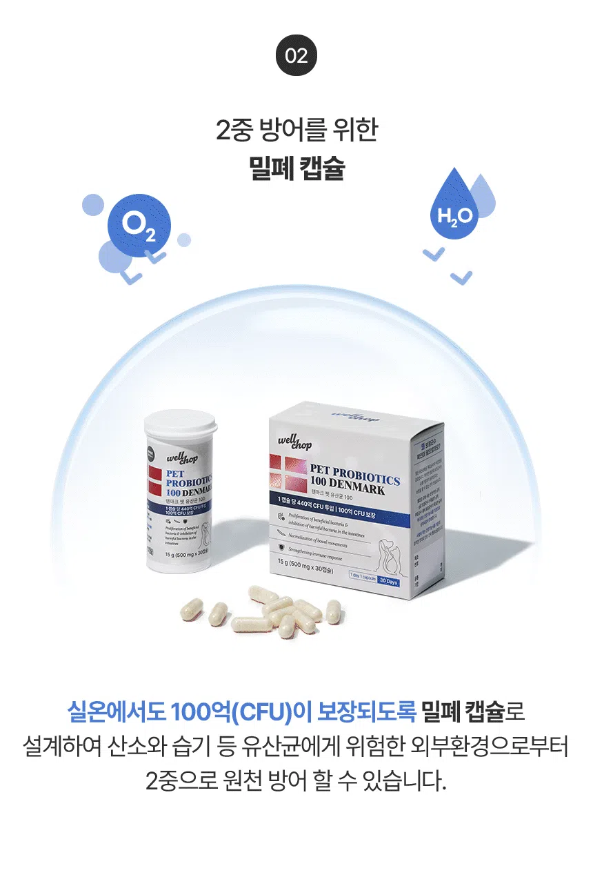 [무료배송] [유통기한임박, 26년3월19일] 웰찹 강아지 고양이 덴마크 펫 유산균 100 500mg 12번째