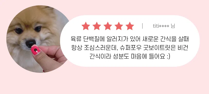 [무료배송] 슈퍼포우 굿보이트릿 딸기 200g 6번째