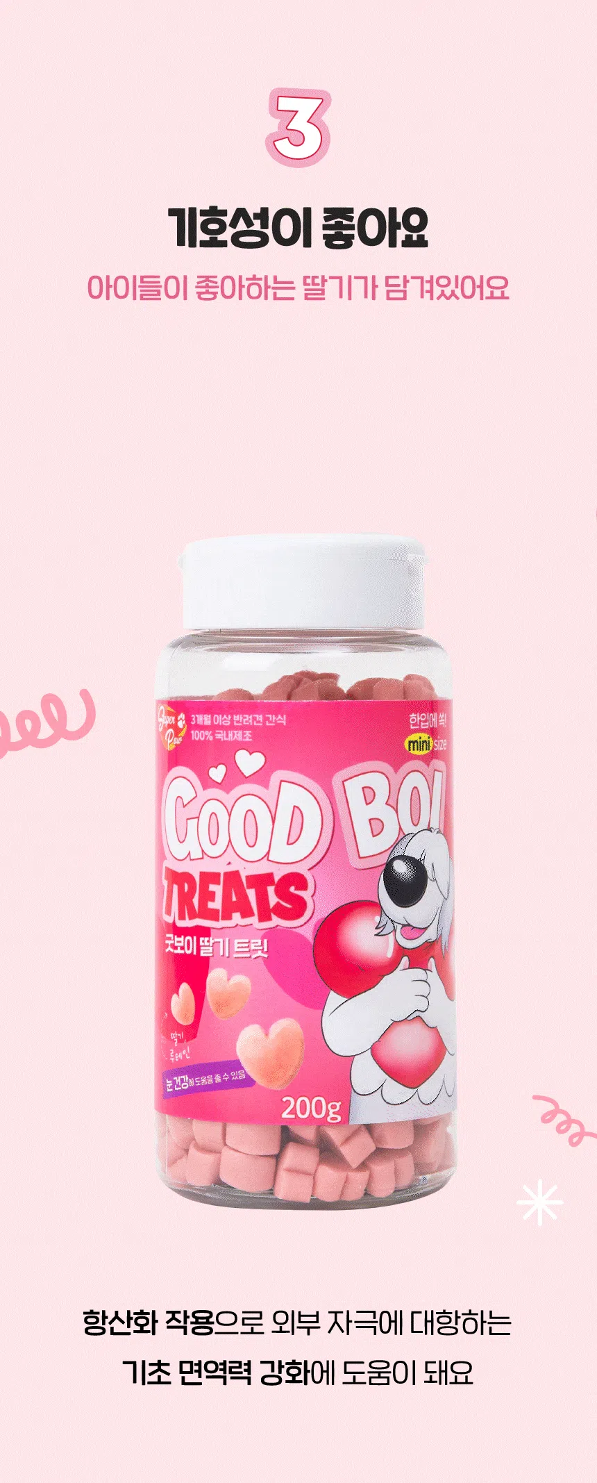 [무료배송] 슈퍼포우 굿보이트릿 딸기 200g 14번째