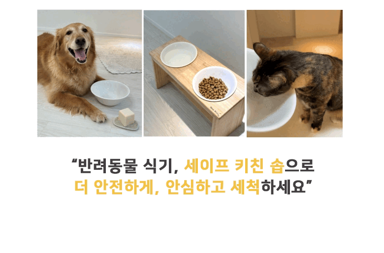 [신상특가] [무료배송] [복수구매할인] 배사봉 세이프 키친솝 반려동물 식기세척 비누 8번째