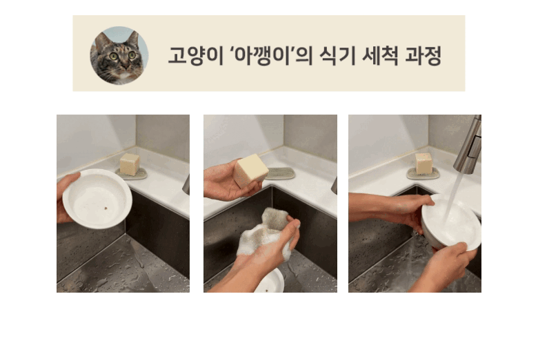 [신상특가] [무료배송] [복수구매할인] 배사봉 세이프 키친솝 반려동물 식기세척 비누 17번째