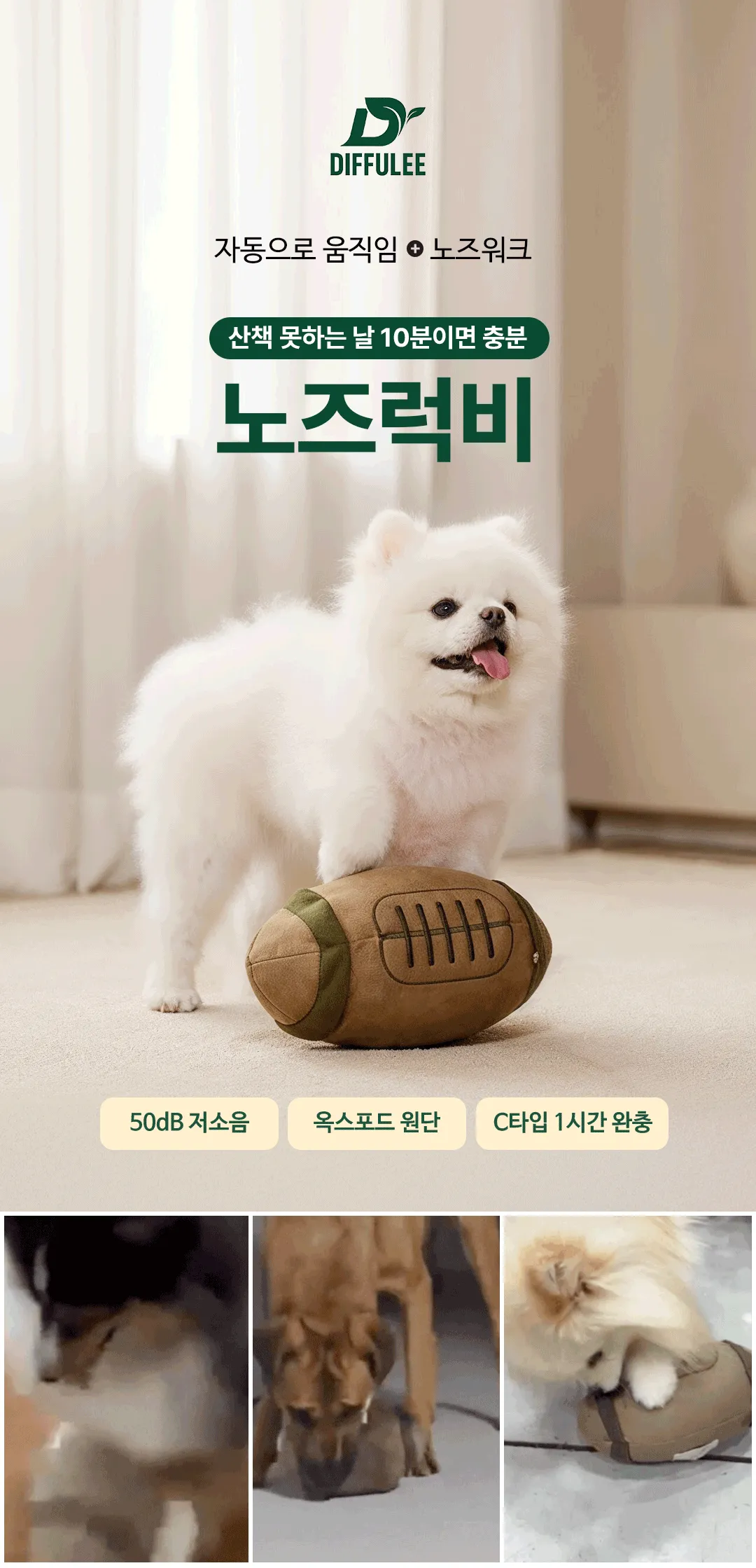 [무료배송] 디퓨리 노즈럭비 자동 노즈워크 움직이는 무빙볼 1번째