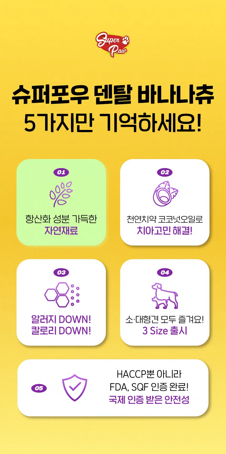 슈퍼포우 독 덴탈 바나나츄 L 7번째