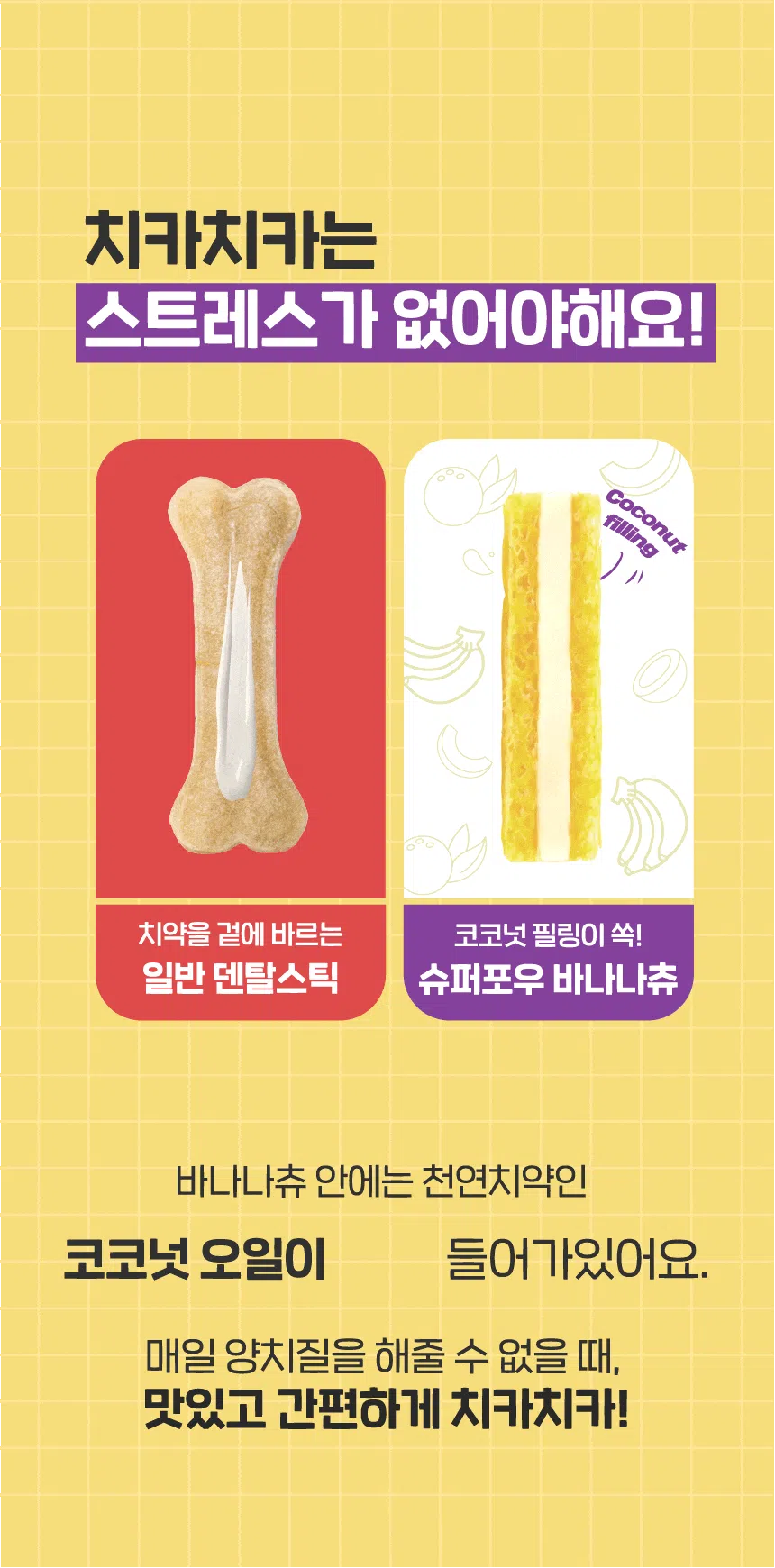 슈퍼포우 독 덴탈 바나나츄 L 16번째