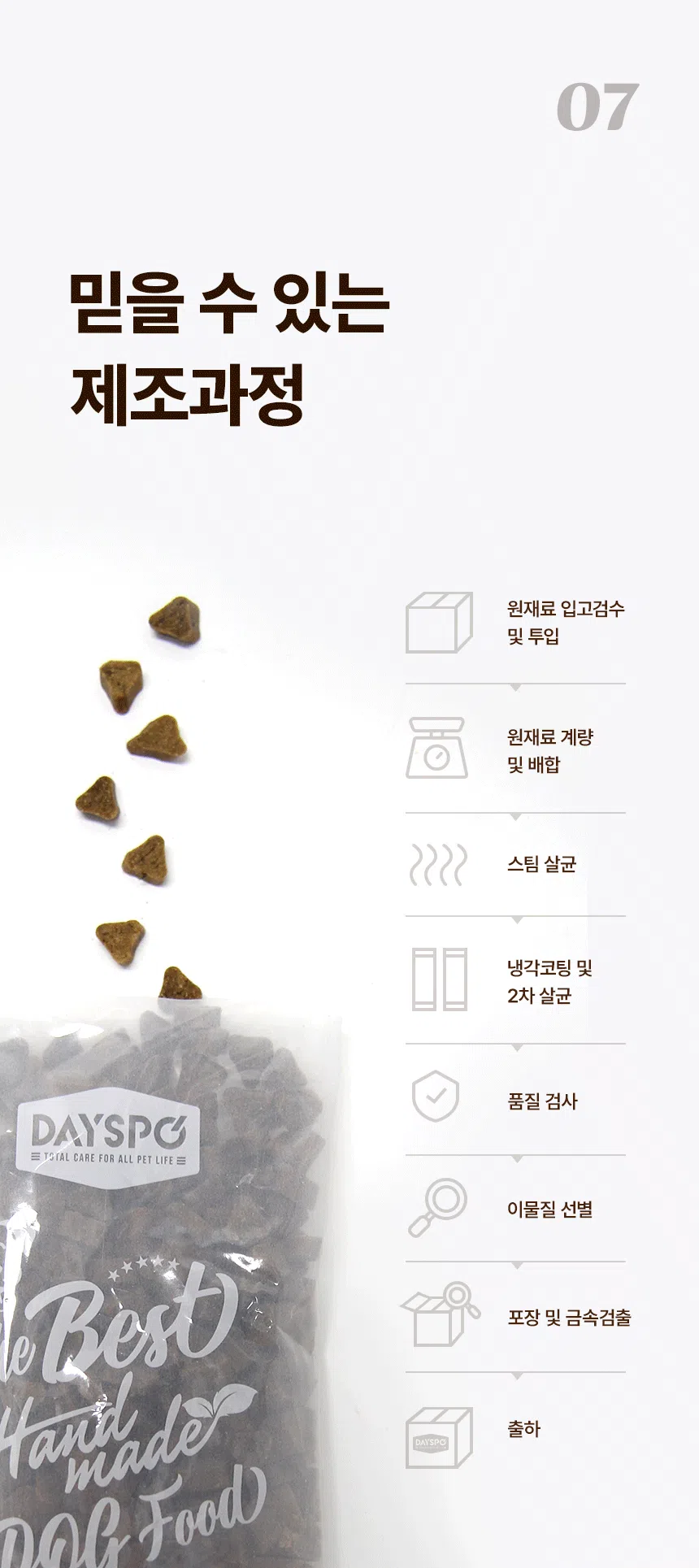 [무료배송] 데이스포 독 명품수제사료 바다식단 1kg 23번째