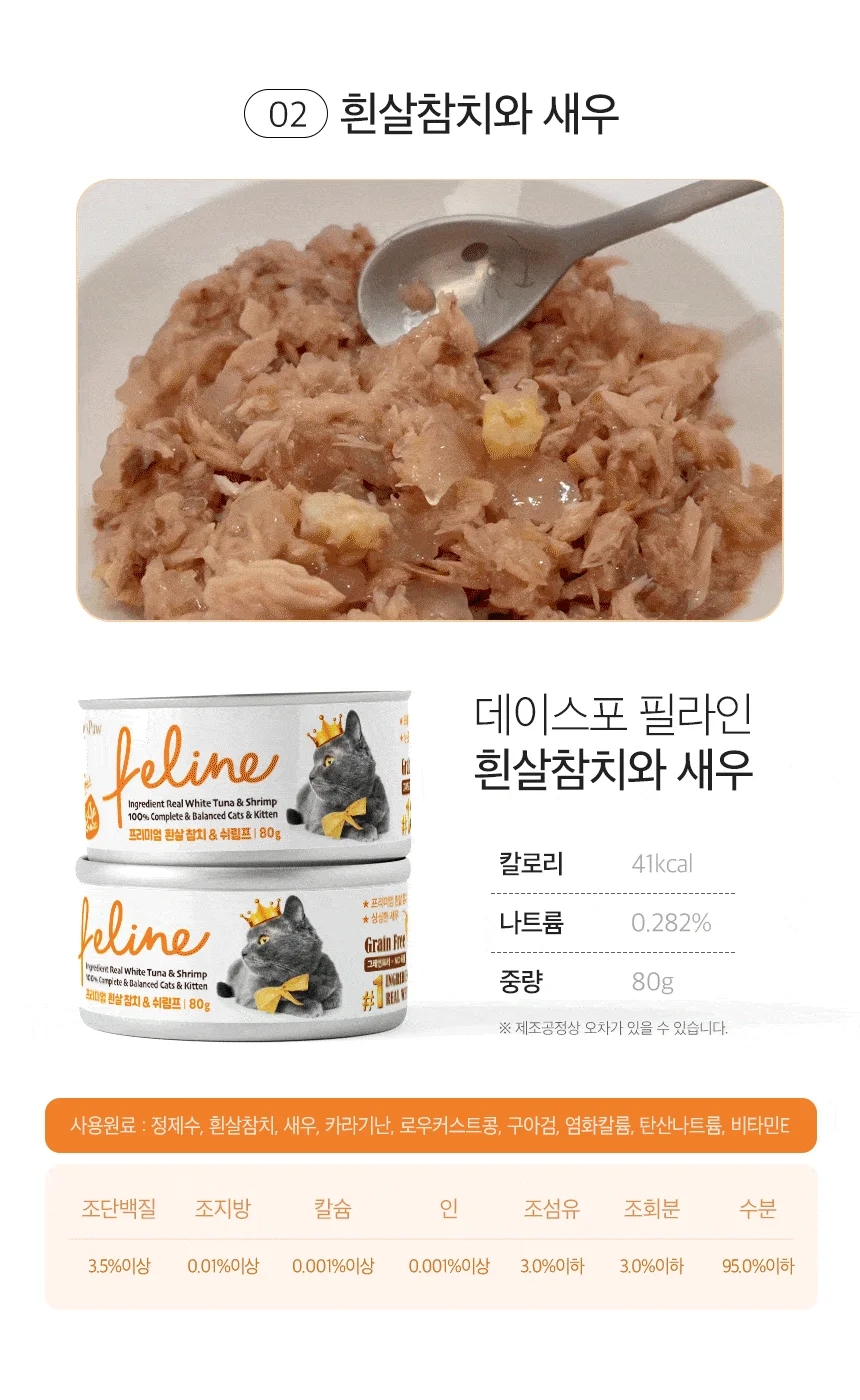 [아듀특가][무료배송] [24개] 데이스포 캣 필라인 캔 흰살참치와 치킨 80g 8번째