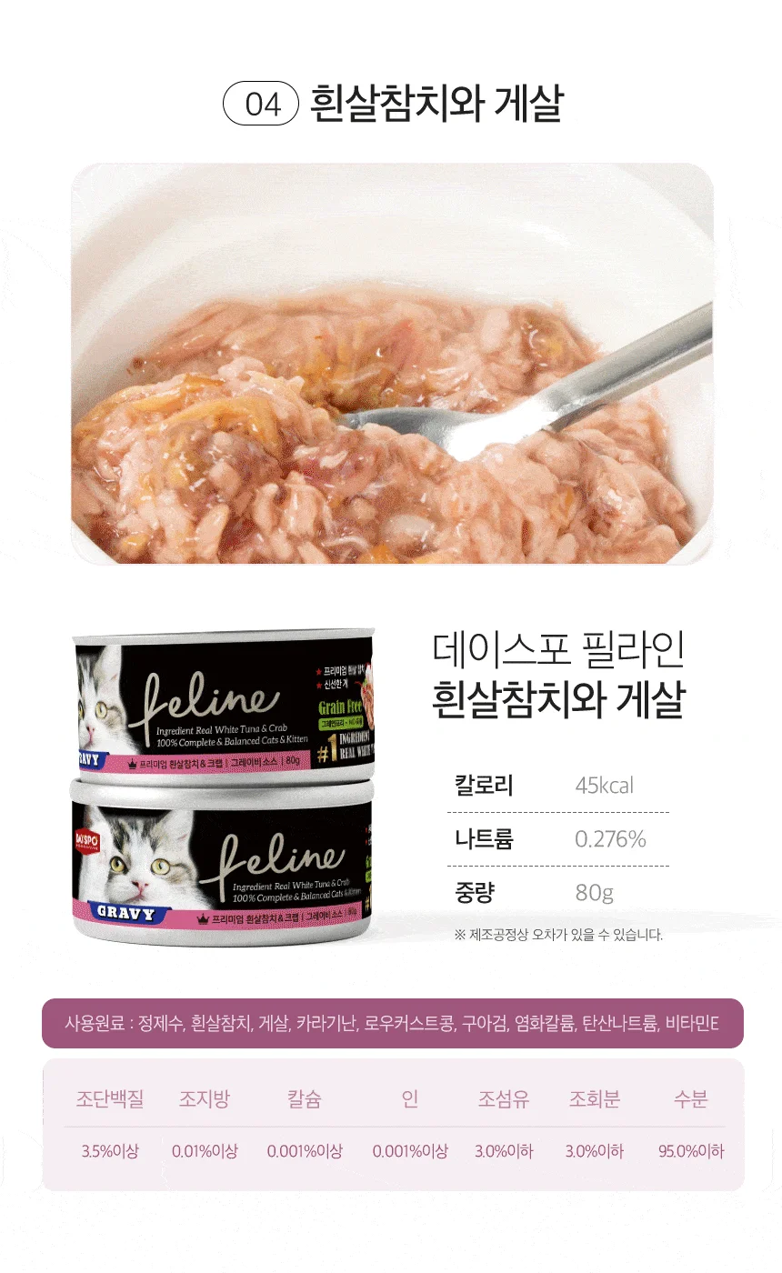 [아듀특가][무료배송] [24개] 데이스포 캣 필라인 캔 흰살참치와 치킨 그레이비 80g 8번째