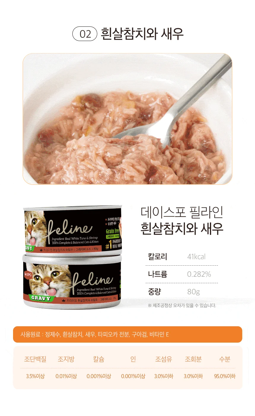 [아듀특가][무료배송] [24개] 데이스포 캣 필라인 캔 흰살참치와 새우 그레이비 80g 6번째