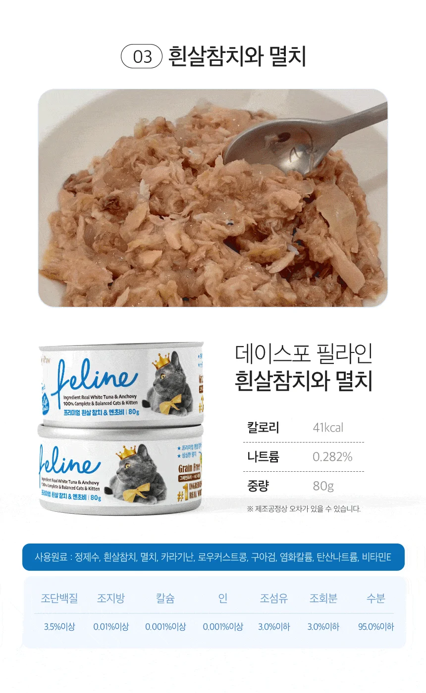 [무료배송] [12개] 데이스포 캣 필라인 캔 4종 믹스 80g 9번째