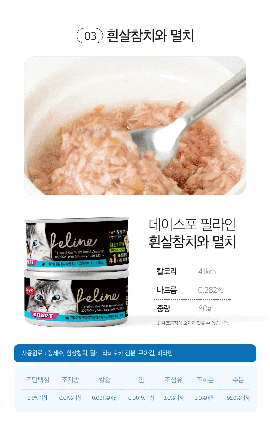 [아듀특가][무료배송] [24개] 데이스포 캣 필라인 캔 흰살참치와 게살 그레이비 80g 7번째