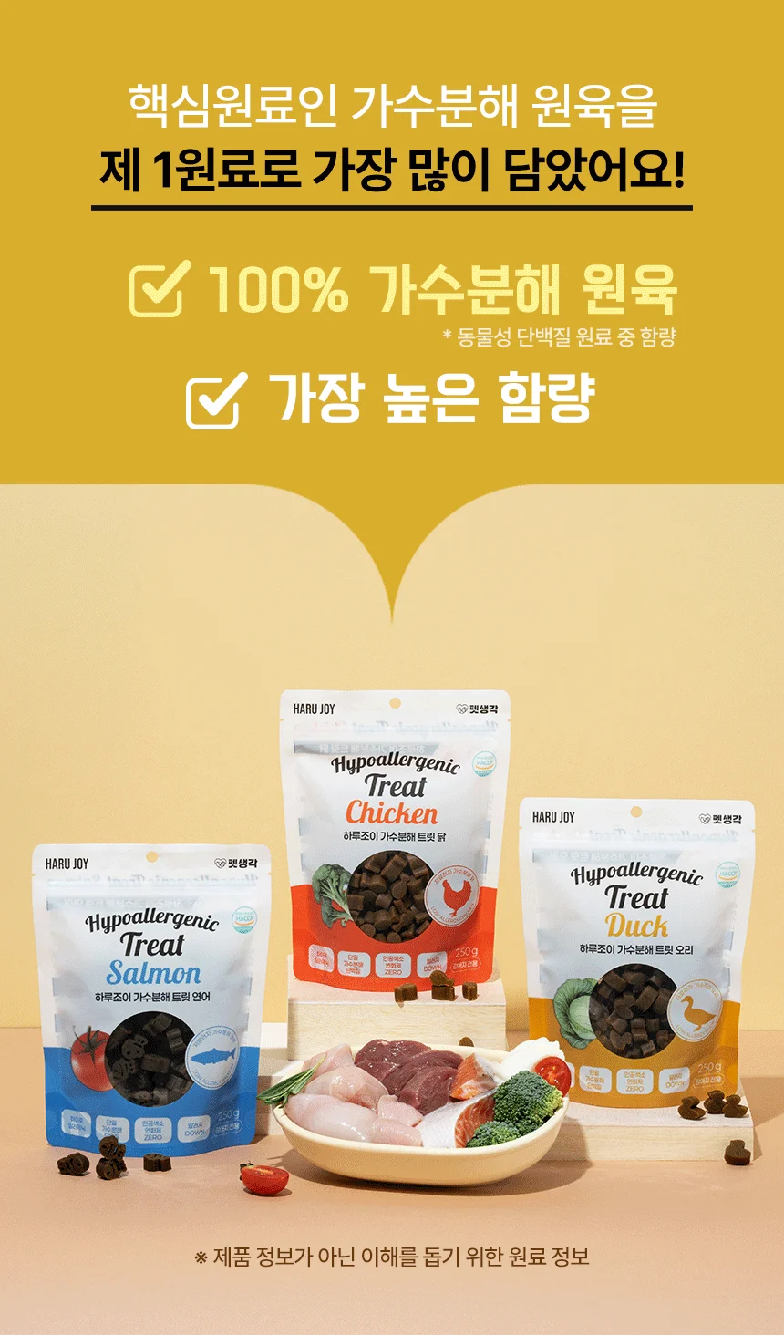 [NEW신상]펫생각 하루조이 가순분해 트릿 오리 250g 2번째