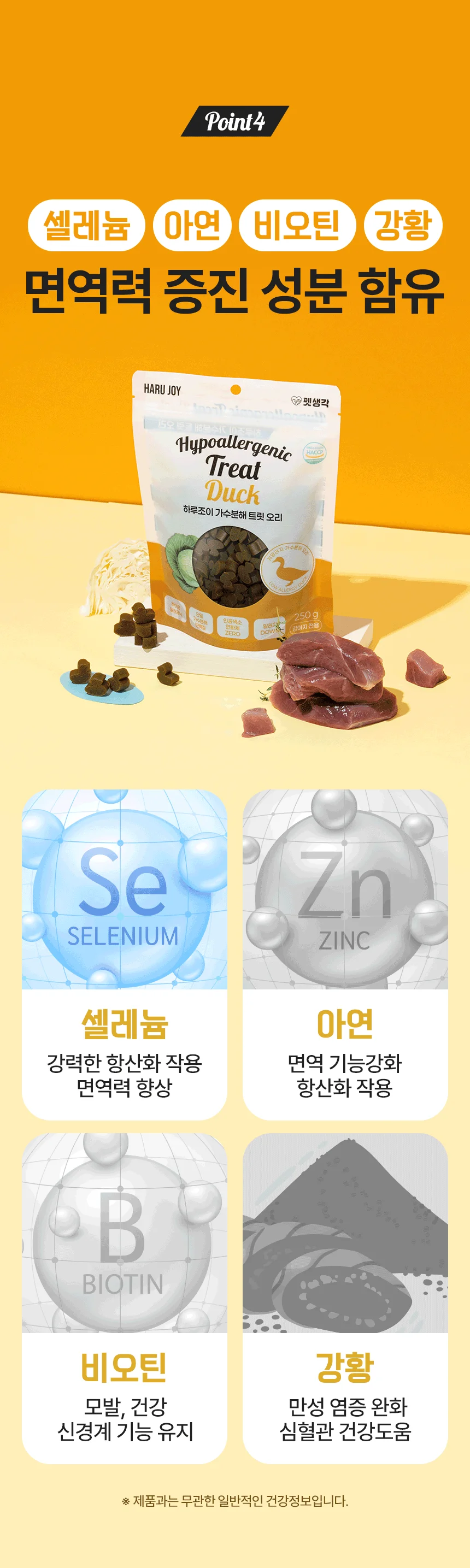 [NEW신상]펫생각 하루조이 가순분해 트릿 오리 250g 18번째