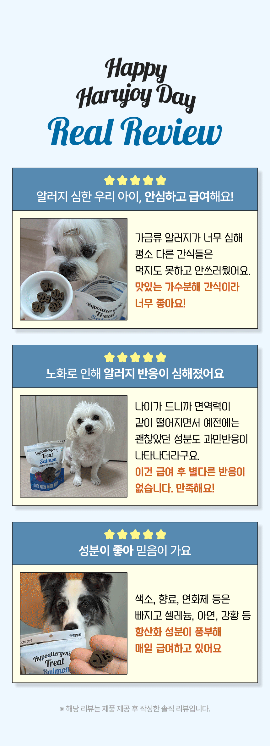 [NEW신상]펫생각 하루조이 가수분해 트릿 연어 250g 10번째