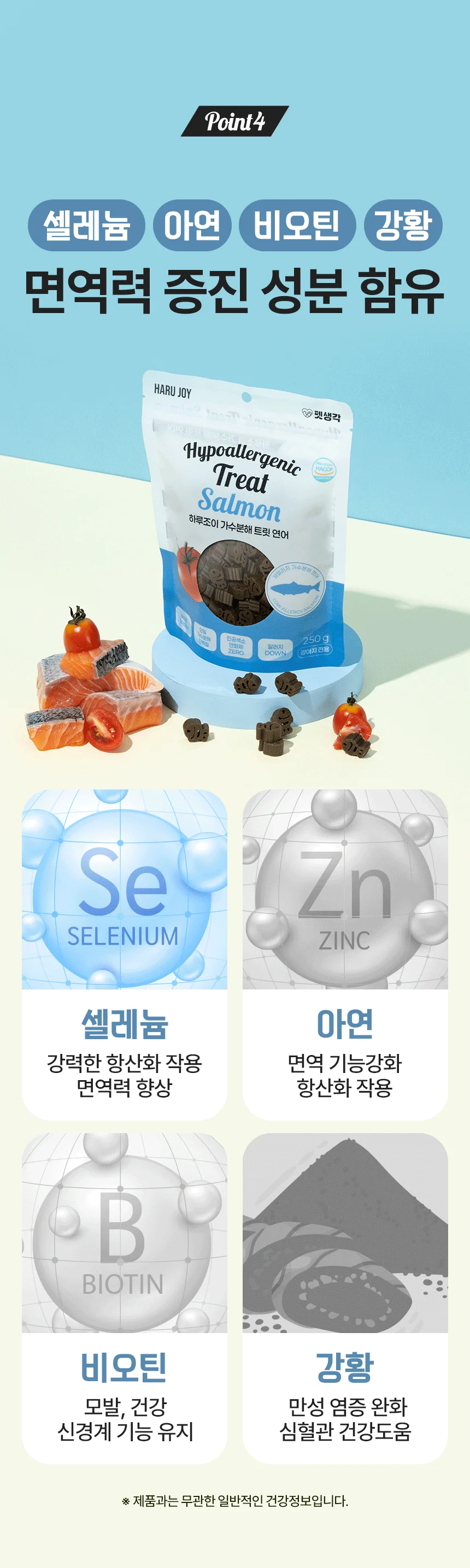 [NEW신상]펫생각 하루조이 가수분해 트릿 연어 250g 18번째