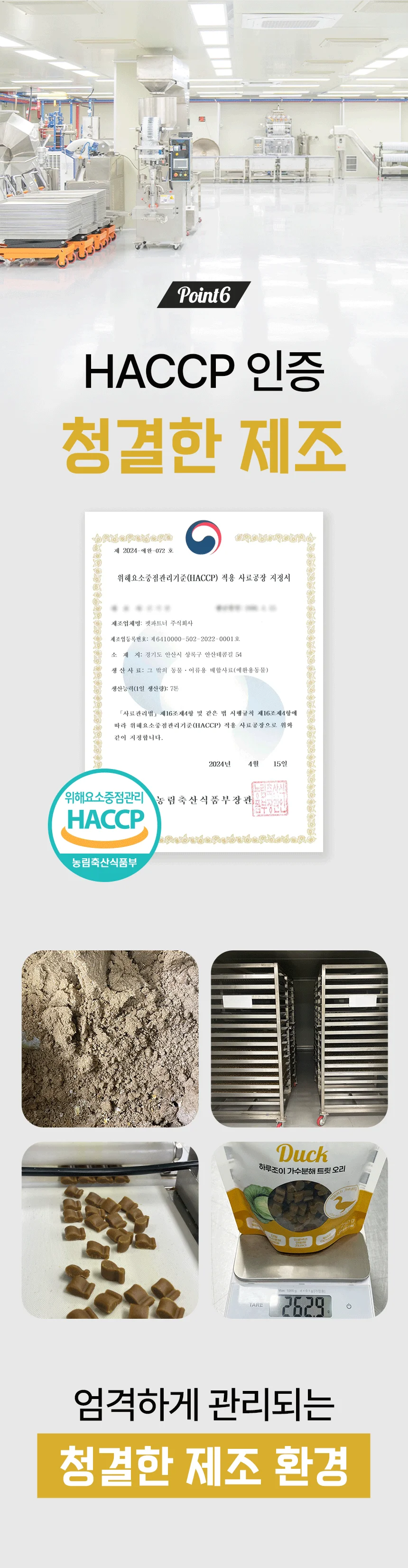 [NEW신상]펫생각 하루조이 가순분해 트릿 오리 250g 20번째