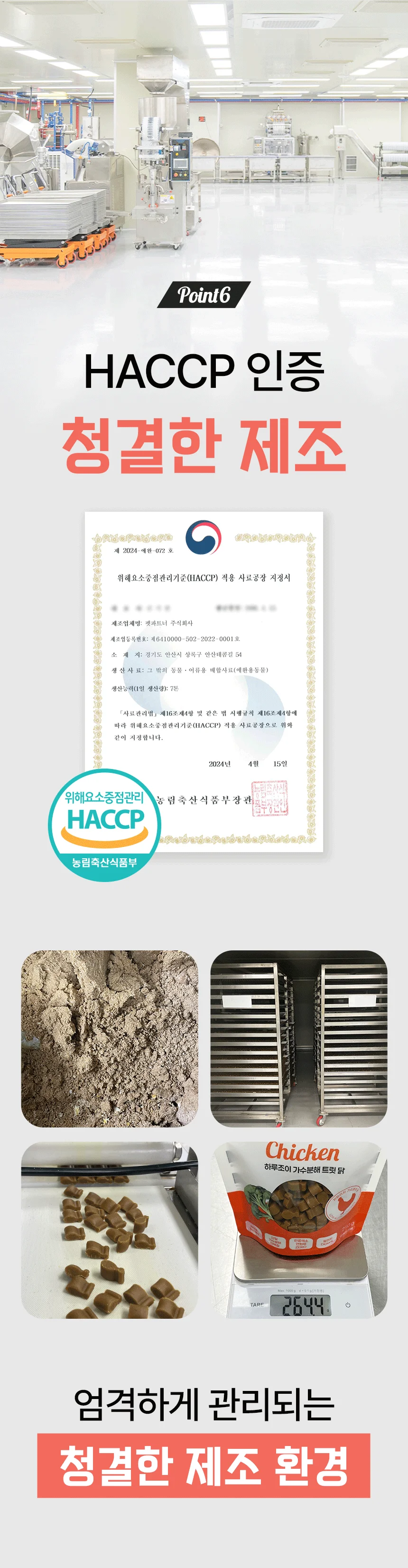 [NEW신상]펫생각 하루조이 가수분해 트릿 닭 250g 20번째