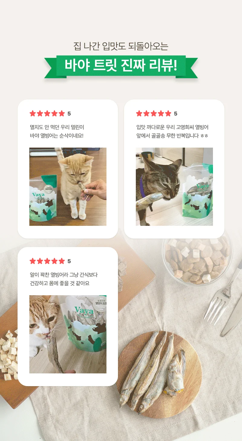 [무료배송] 바야 동결건조 열빙어트릿 100g 3번째