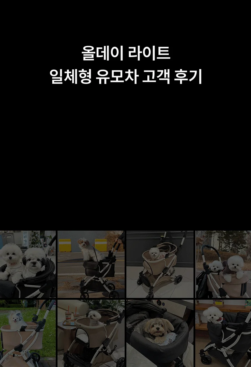 [무료배송] 리카리카 올데이 라이트 일체형 유모차 2세대 베이지/차콜블랙 1번째