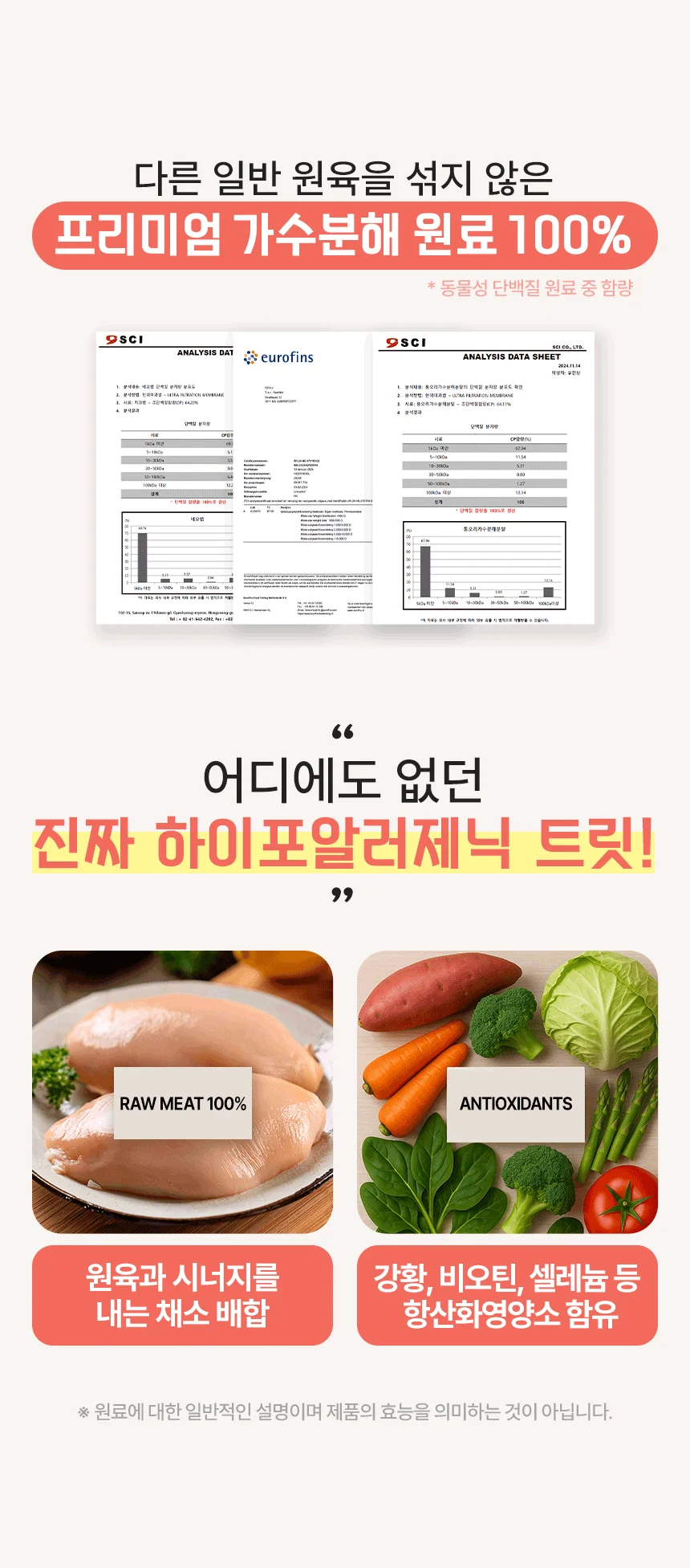 [NEW신상]펫생각 하루조이 가수분해 트릿 닭 250g 4번째