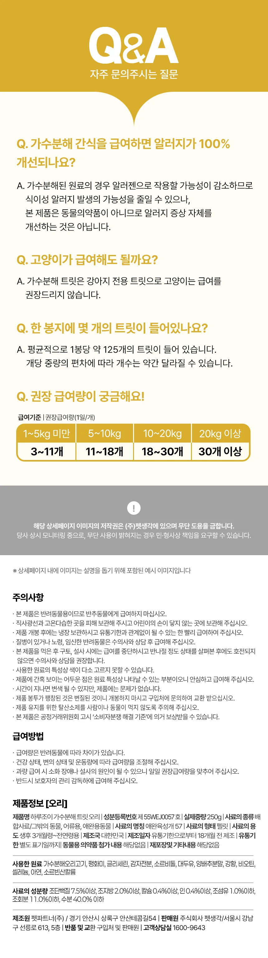 [NEW신상]펫생각 하루조이 가순분해 트릿 오리 250g 22번째