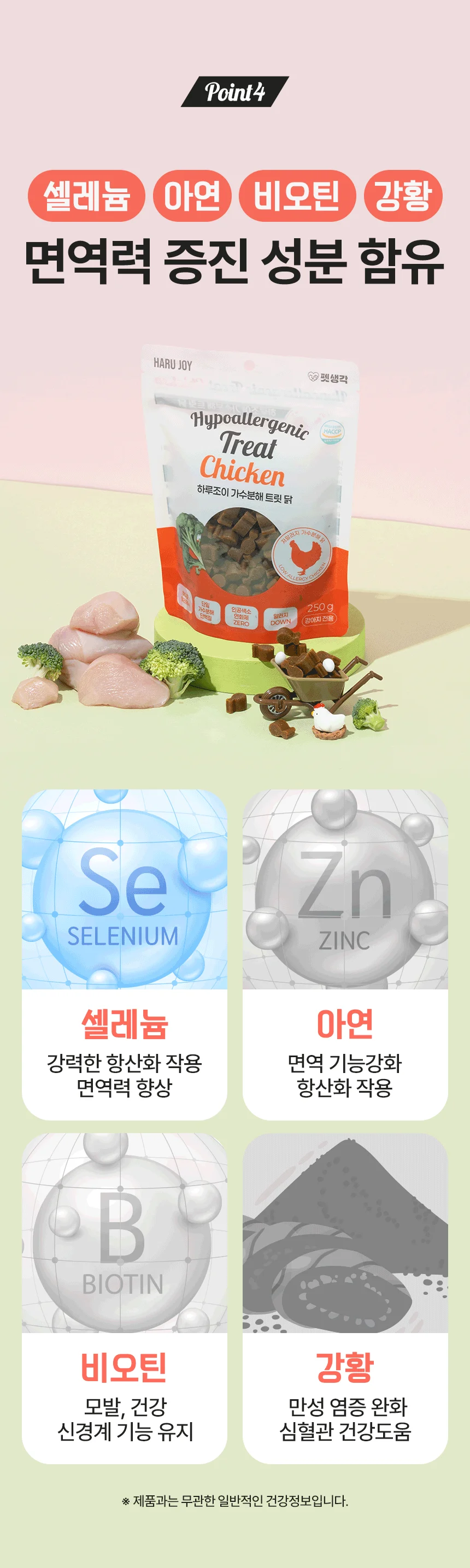 [NEW신상]펫생각 하루조이 가수분해 트릿 닭 250g 18번째