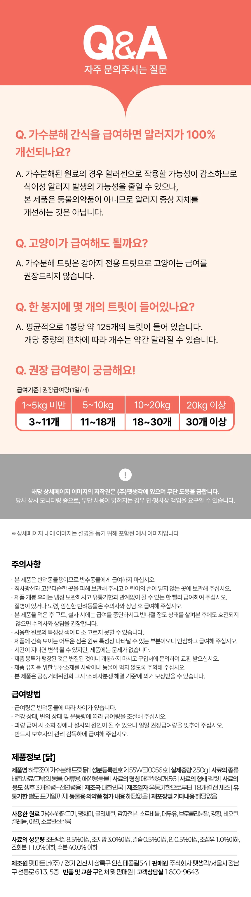 [NEW신상]펫생각 하루조이 가수분해 트릿 닭 250g 22번째