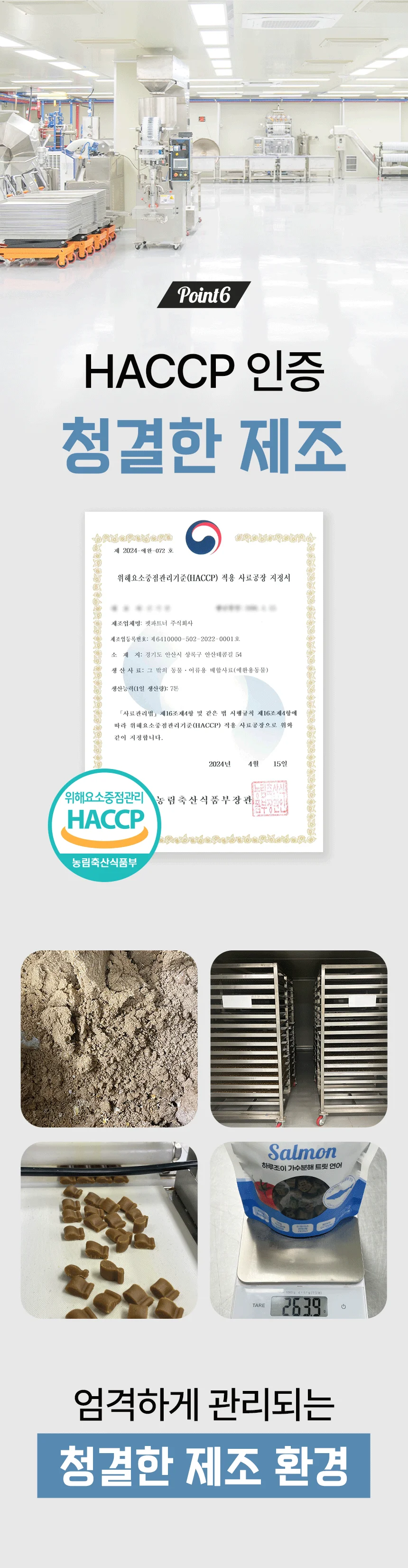 [NEW신상]펫생각 하루조이 가수분해 트릿 연어 250g 20번째