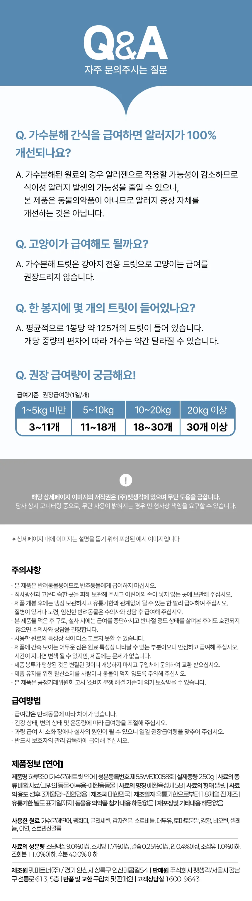 [NEW신상]펫생각 하루조이 가수분해 트릿 연어 250g 22번째