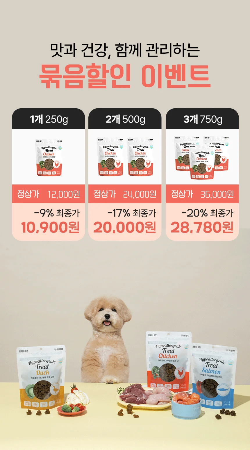 [NEW신상]펫생각 하루조이 가수분해 트릿 닭 250g 11번째