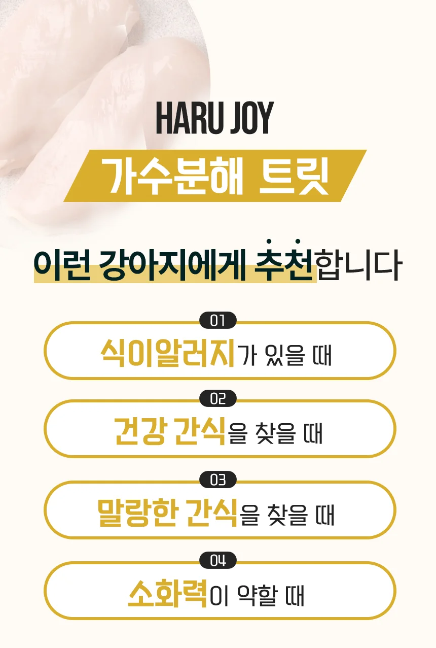 [NEW신상]펫생각 하루조이 가순분해 트릿 오리 250g 12번째