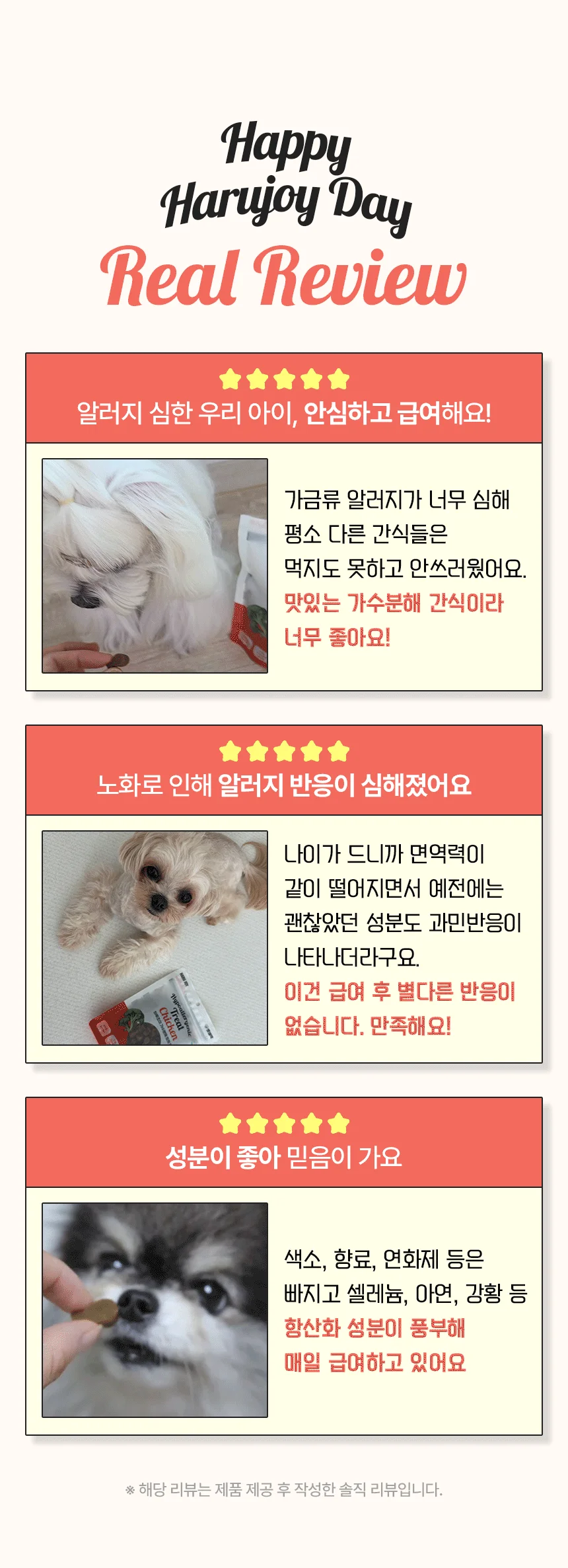 [NEW신상]펫생각 하루조이 가수분해 트릿 닭 250g 10번째