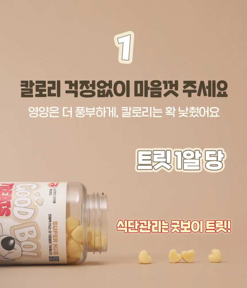 [NEW신상][무료배송] 슈퍼포우 굿보이 트릿 산양유 200g 8번째