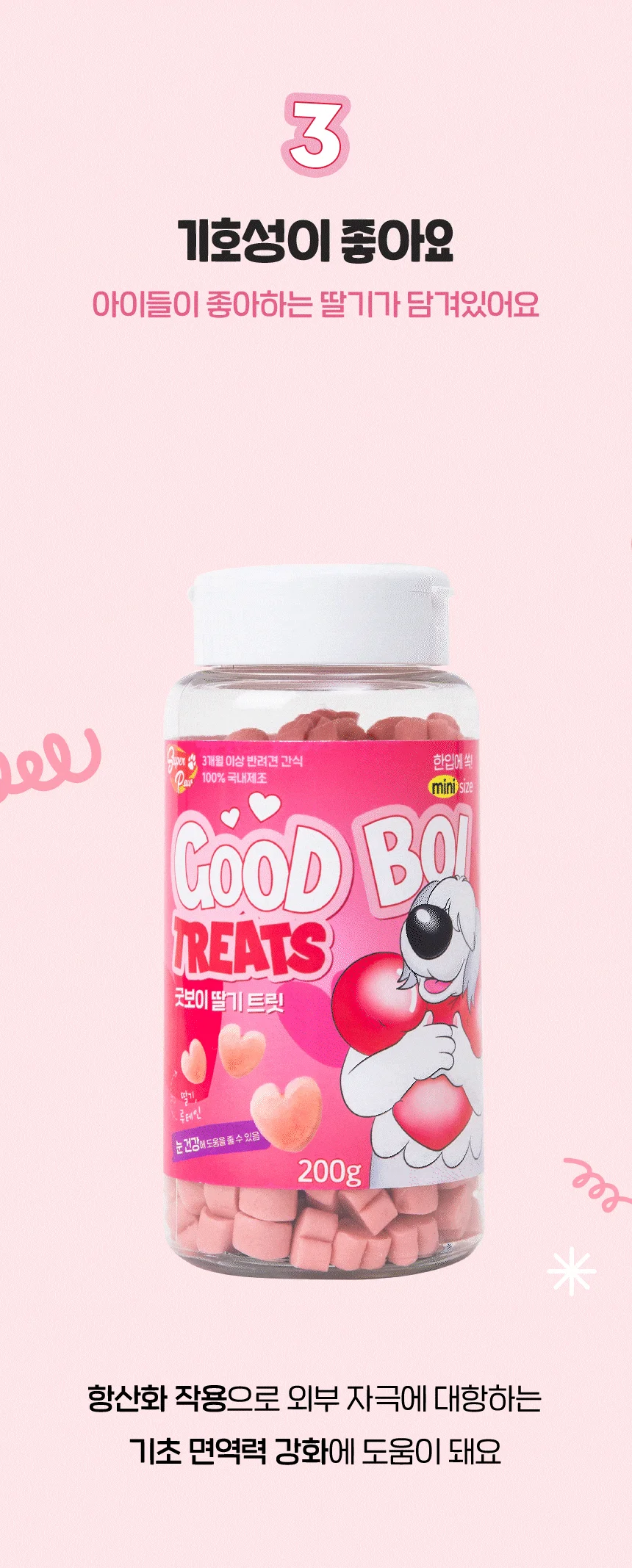 [무료배송] 슈퍼포우 굿보이트릿 딸기 200g 14번째