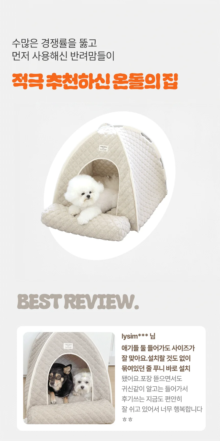 [무료배송] 초코펫하우스 겨울 보온 따뜻한 온돌의집 3번째