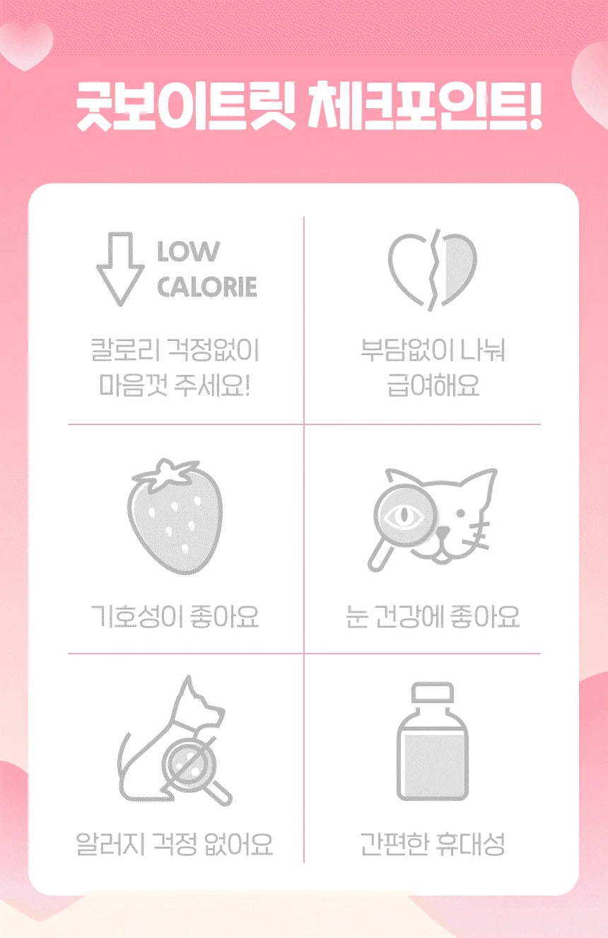 [무료배송] 슈퍼포우 굿보이트릿 딸기 200g 7번째