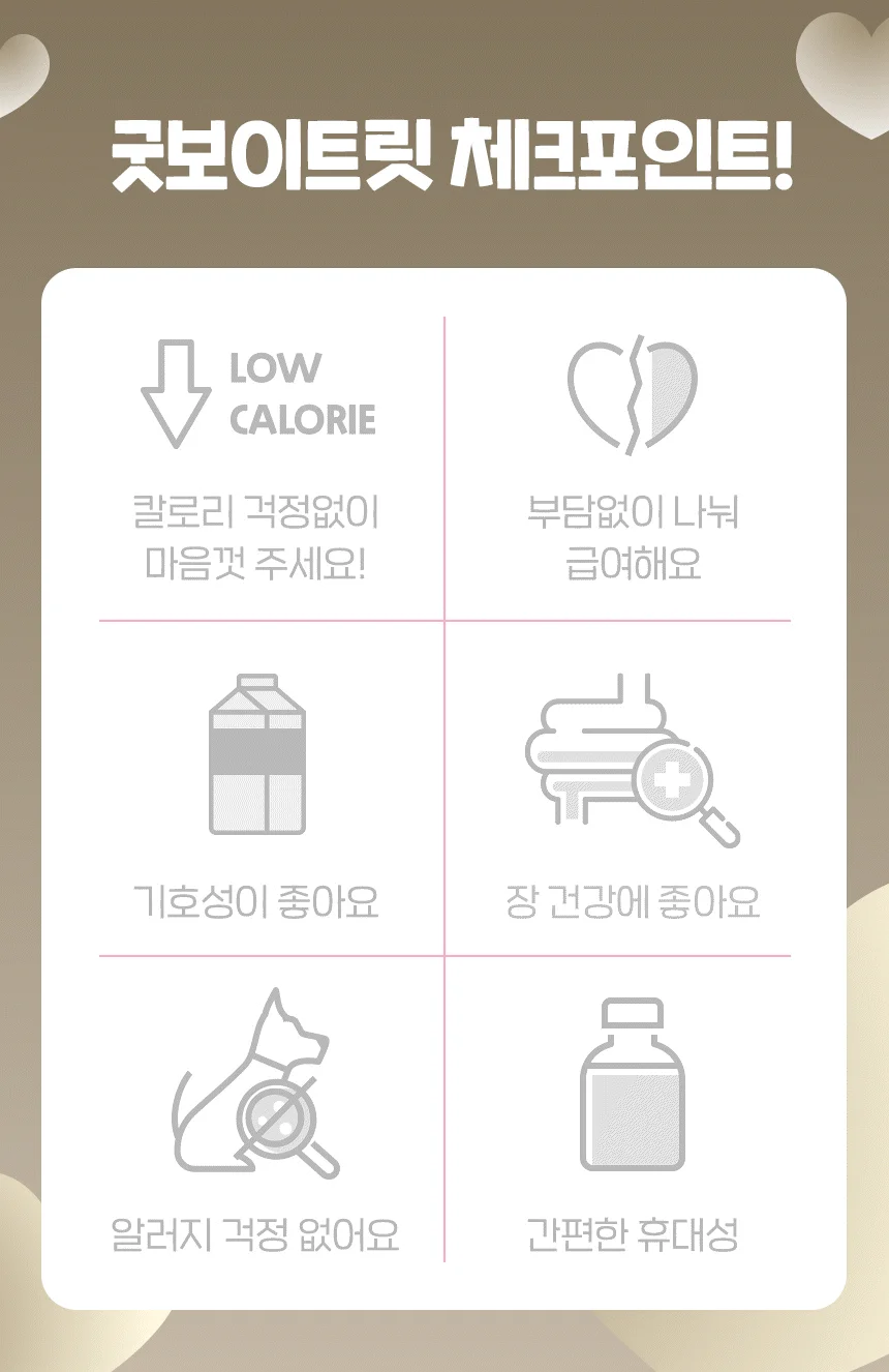 [NEW신상][무료배송] 슈퍼포우 굿보이 트릿 산양유 200g 7번째