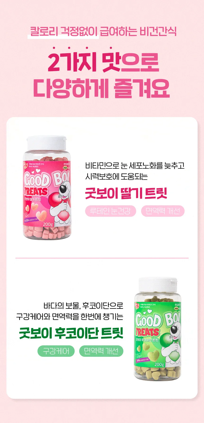 [무료배송] 슈퍼포우 굿보이트릿 딸기 200g 1번째