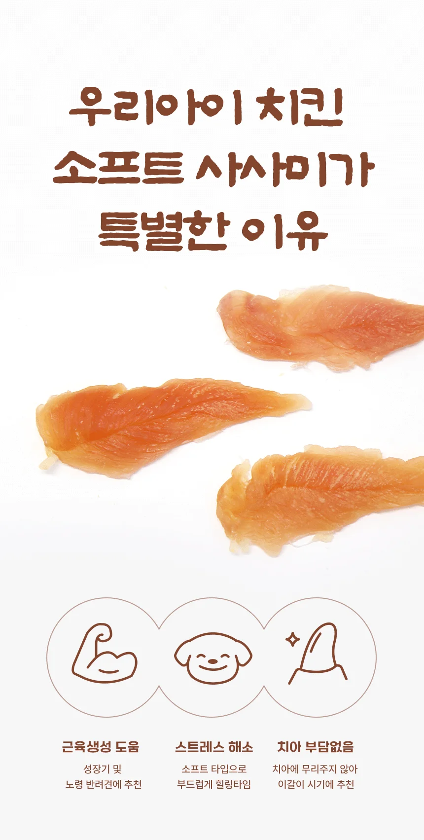 [NEW신상][무료배송] 데이스포 독 우리아이 치킨 소프트 사사미 1kg 6번째