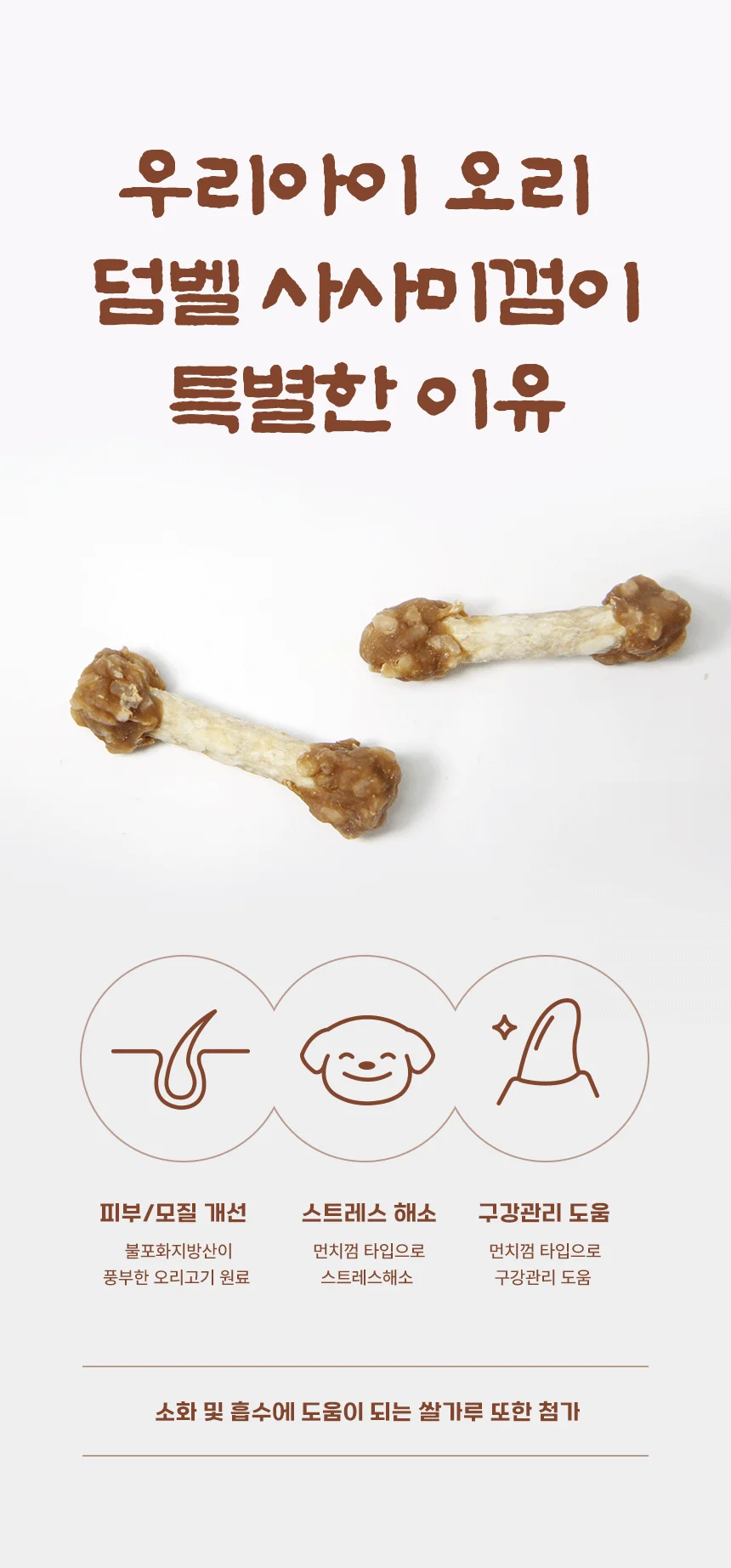 [NEW신상][무료배송] 데이스포 독 우리아이 오리 덤벨 사사미껌 1kg 6번째