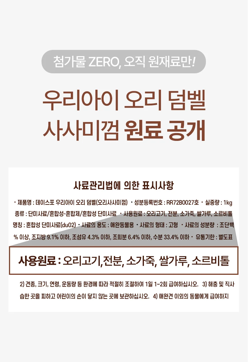 [NEW신상][무료배송] 데이스포 독 우리아이 오리 덤벨 사사미껌 1kg 16번째